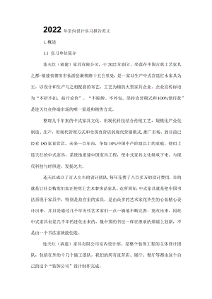 2022年室内设计实习报告范文.docx