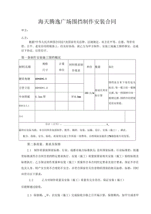 标准版__围挡制作安装合同模板.docx