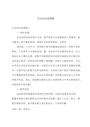 社会活动说课稿.docx