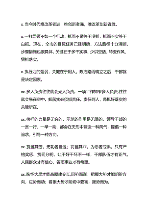 素材汇329-43个领导讲话精彩句子.docx