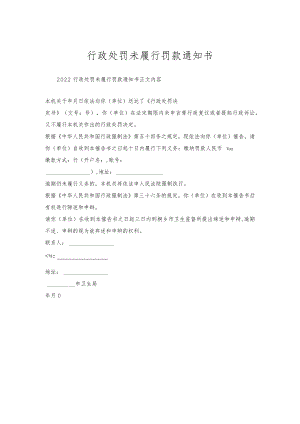 行政处罚未履行罚款通知书.docx