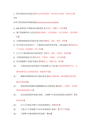 2024电大职业技能.docx