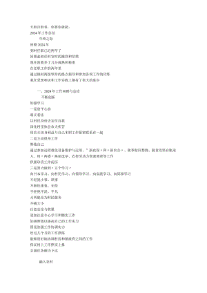 2024大学生村官工作总结.docx
