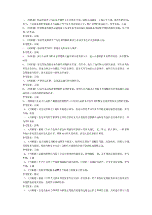 道路运输企业安全管理人员模拟考试题库试卷三.docx