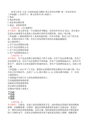 省考公务员-山东-行政职业能力测验-第五章常识判断-第二节经济常识-.docx