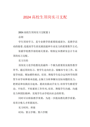 2024大学生顶岗实习计划.docx