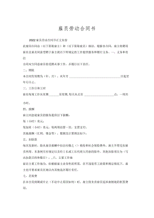 雇员劳动合同书.docx