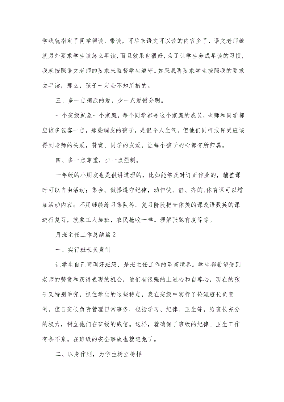 月班主任工作总结(35篇).docx_第2页