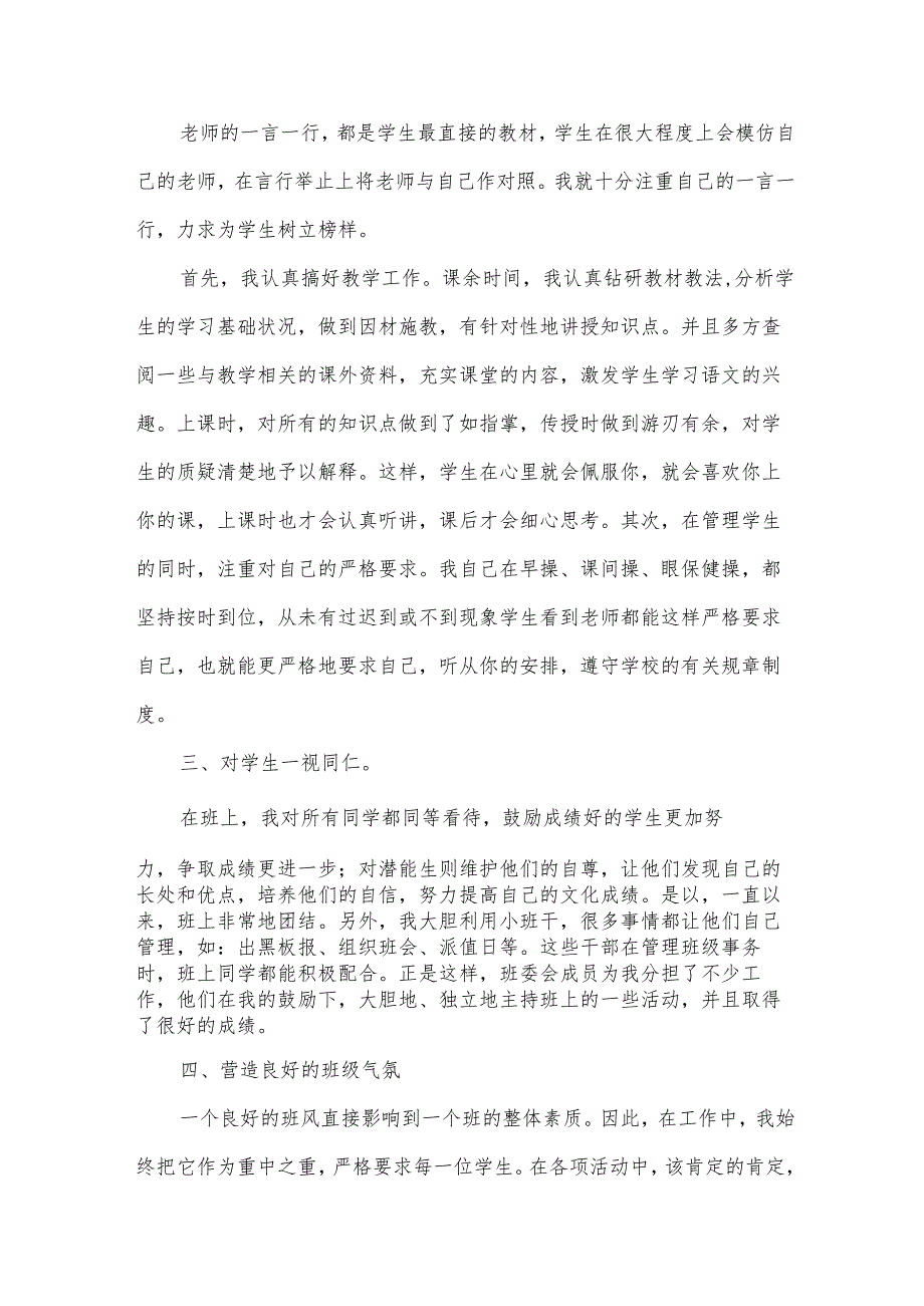 月班主任工作总结(35篇).docx_第3页