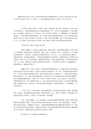2024大学生村官工作总结.docx