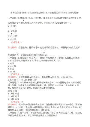 省考公务员-湖南-行政职业能力测验-第一章数量关系-第四节应用与综合-.docx