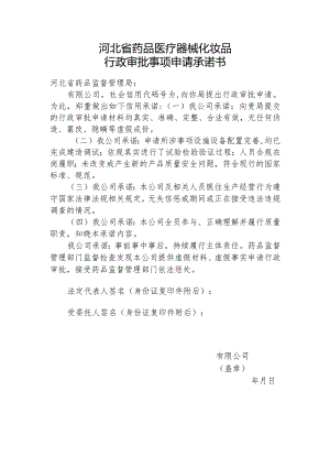 申请承诺书.docx