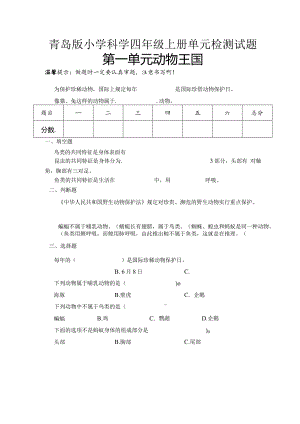 青岛版科学四年级上册全册单元测试含期末及答案.docx