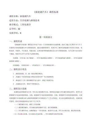 新能源汽车.docx