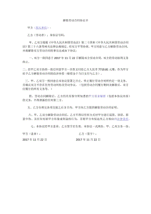 解除劳动合同协议书.docx