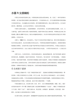 水墨仕女的时尚气韵.docx
