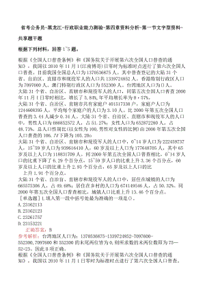 省考公务员-黑龙江-行政职业能力测验-第四章资料分析-第一节文字型资料-.docx