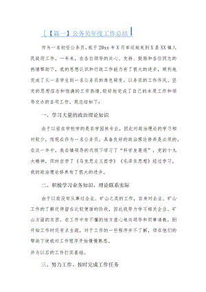 公务员年度工作总结.docx