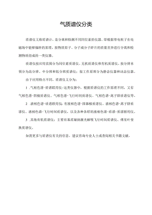 气质谱仪分类.docx