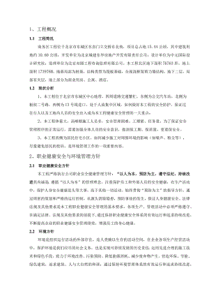 职业健康安全与环境管理规划2.docx