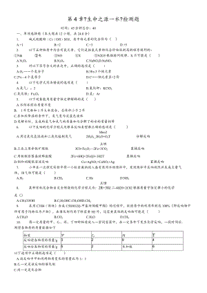 科粤版九年级上册《第4章生命之源水》检测题（含答案）.docx