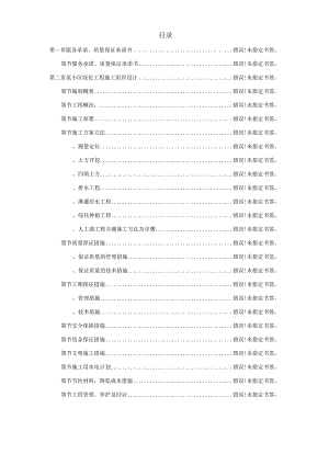 某小区园林绿化投标文件(DOC20页).docx