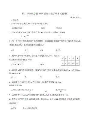 模拟卷四公开课教案教学设计课件资料.docx