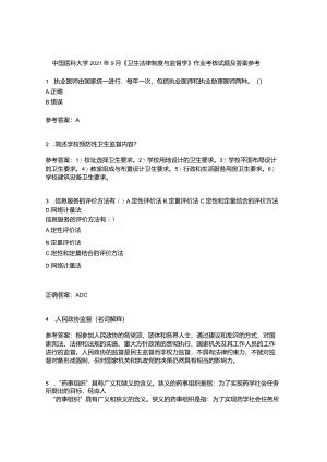 中国医科大学2021年9月《卫生法律制度与监督学》作业考核试题及答案参考19.docx