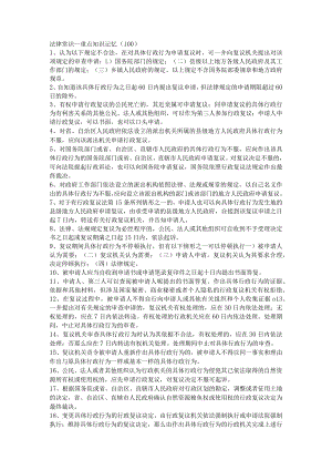 法律常识重点知识记忆（100条）.docx