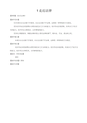 第一课走近法律（教案）-小学法制教育.docx