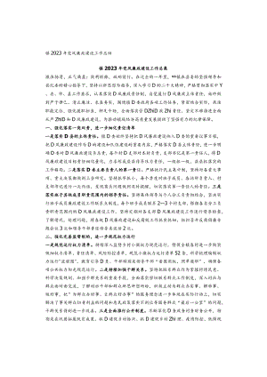 镇2023年党风廉政建设工作总结.docx