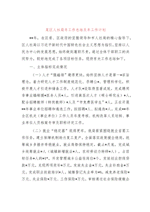 某区人社局2023年工作总结及2024年工作计划.docx
