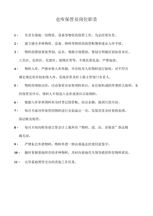 苗圃基地人员的职能.docx