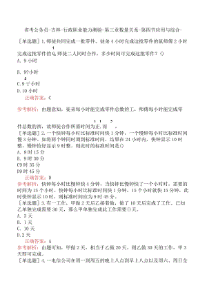 省考公务员-吉林-行政职业能力测验-第三章数量关系-第四节应用与综合-.docx
