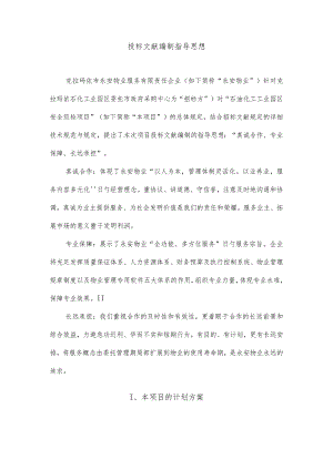石化园区巡检技术标准.docx