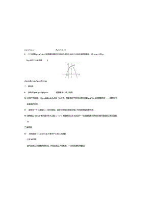 第二十二章22.1二次函数的图象和性质测评.docx