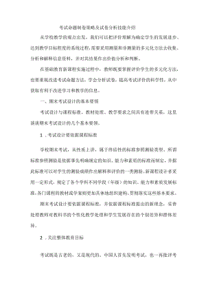 考试命题制卷策略及试卷分析技能介绍.docx