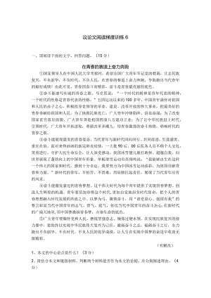 议论文阅读梯度训练6.docx