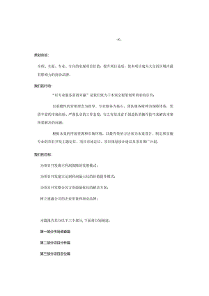 某广场市场调查研究报告.docx