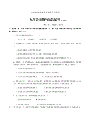 江西南昌市新建第五中学10月九年级道德与法治月考试卷（无答案）.docx