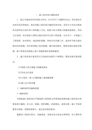 某市土地整治施工组织设计.docx