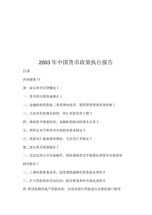 某年度货币政策执行报告.docx