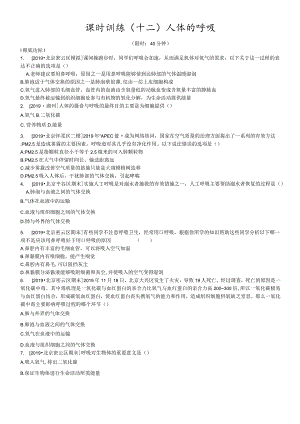 课时训练12人体的呼吸.docx