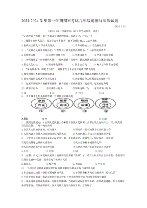 江苏省扬州市广陵区2023-2024学年九年级上学期期末考试道德与法治试卷.docx