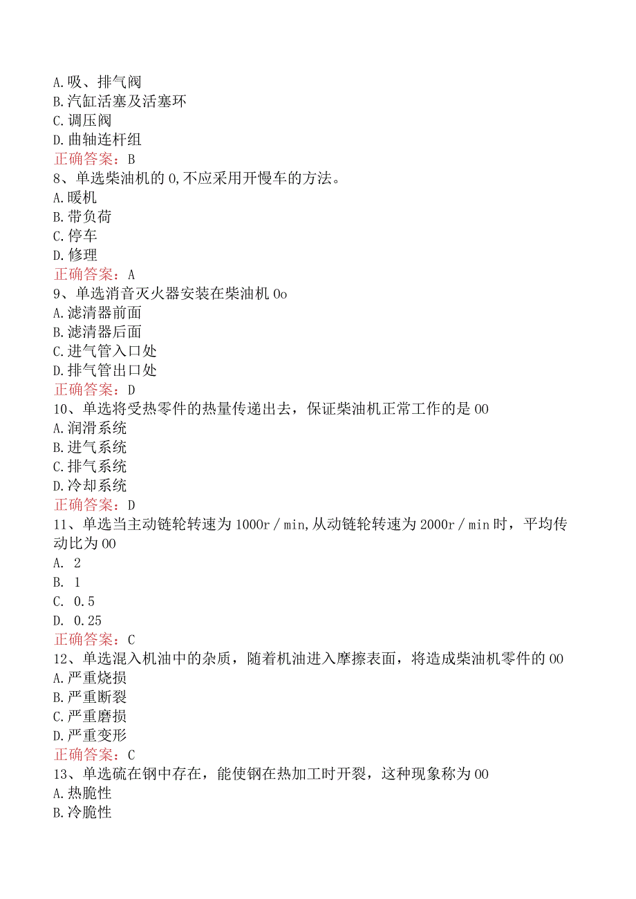 钻井柴油机工:钻井柴油机工(初级)必看考点.docx_第2页