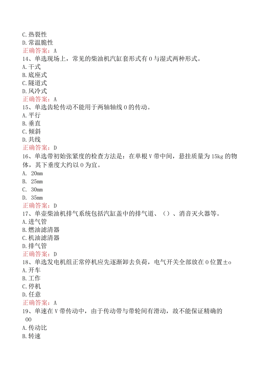 钻井柴油机工:钻井柴油机工(初级)必看考点.docx_第3页