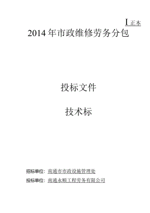 某市政维修施工组织设计.docx