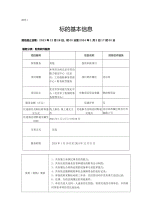 财务软件服务比选文件.docx