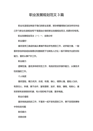 职业发展规划的实用指南.docx