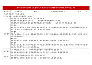 教科版五年级科学上册第四单元第六课时教学设计学会管理和控制自己.docx